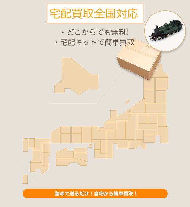 宅配全国地図